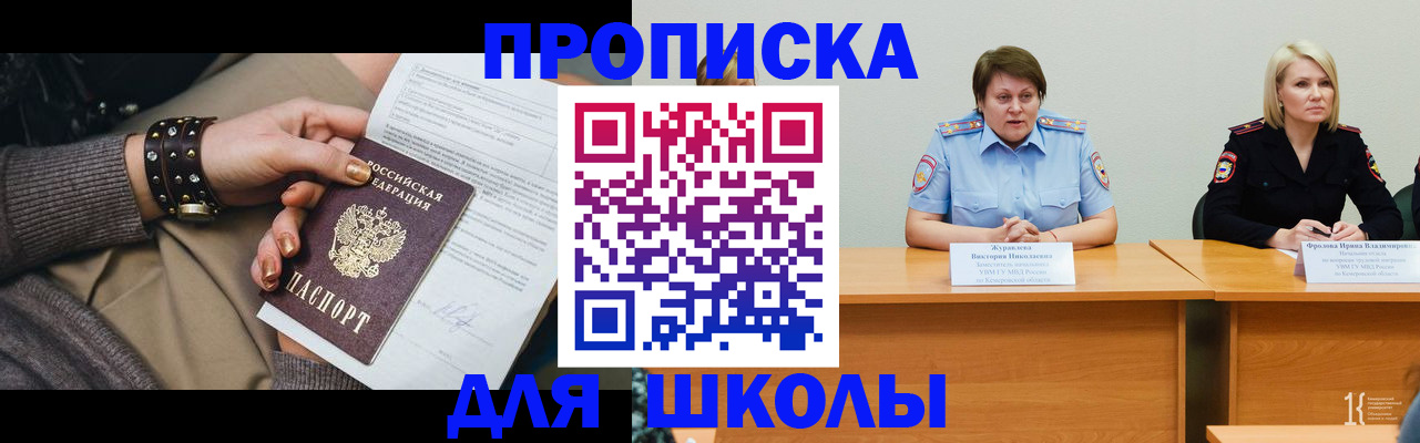 прописка для работы в Забайкальском крае