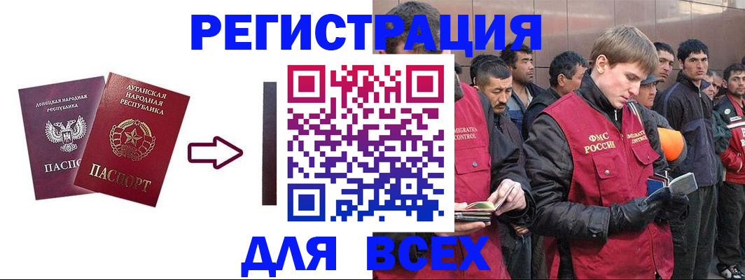 временная регистрация для всех в Забайкальском крае