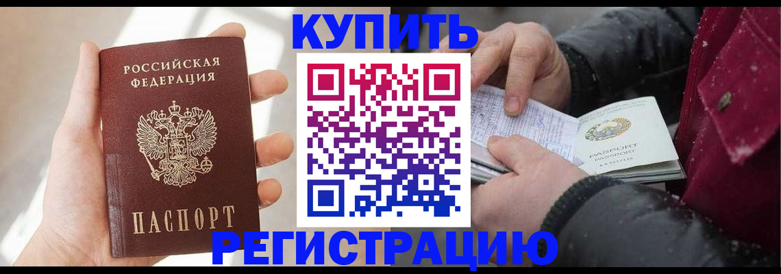прописка законно в Забайкальском крае