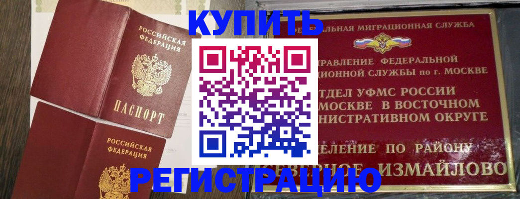 временная регистрация в Забайкальском крае