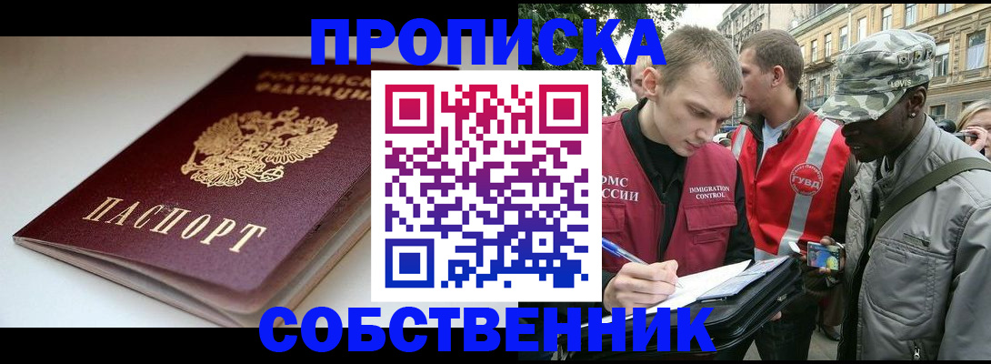 временная регистрация недорого в Забайкальском крае